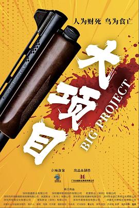 带子雄狼 冥府魔道